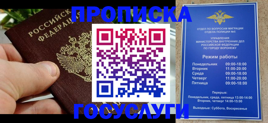 временная регистрация для школы в Кодинске