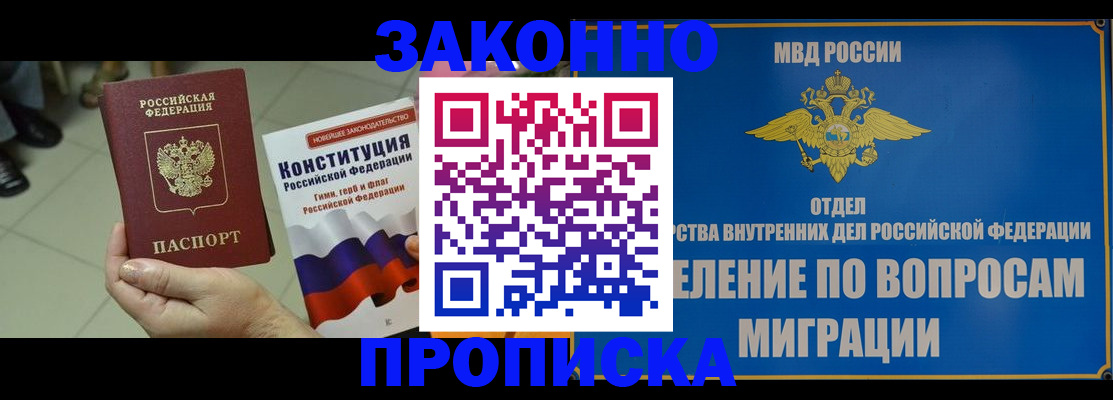 прописка для школы в Кодинске