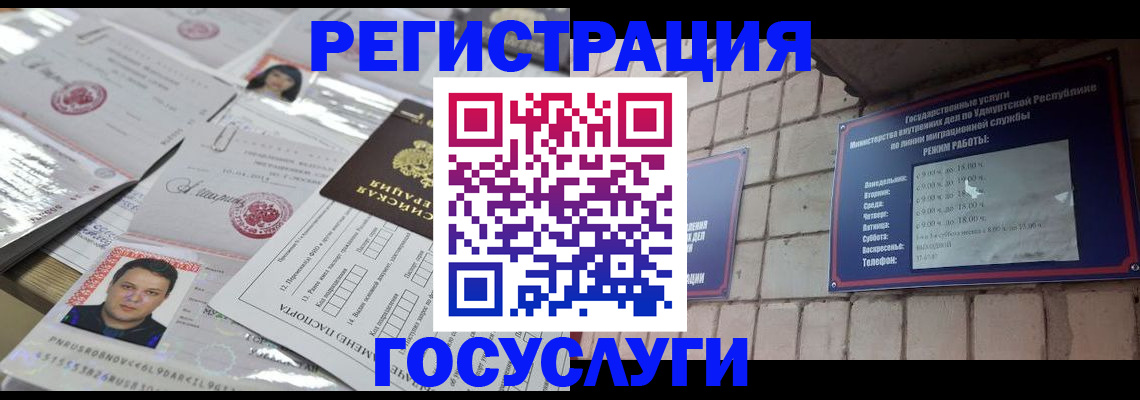 прописка в Кодинске