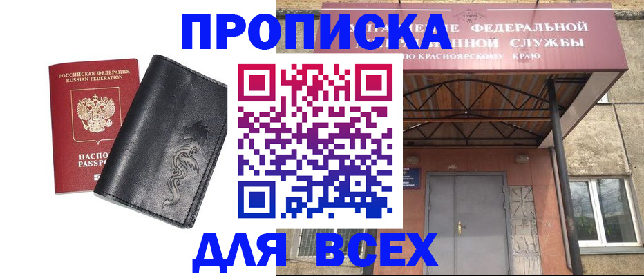 прописка иностранных граждан в Кодинске