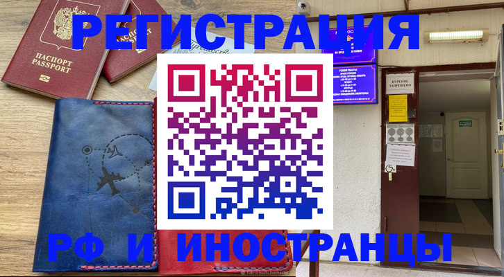 временная регистрация 2025 в Кодинске