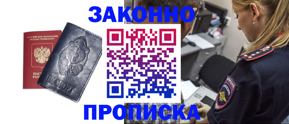 временная регистрация для всех в Кодинске